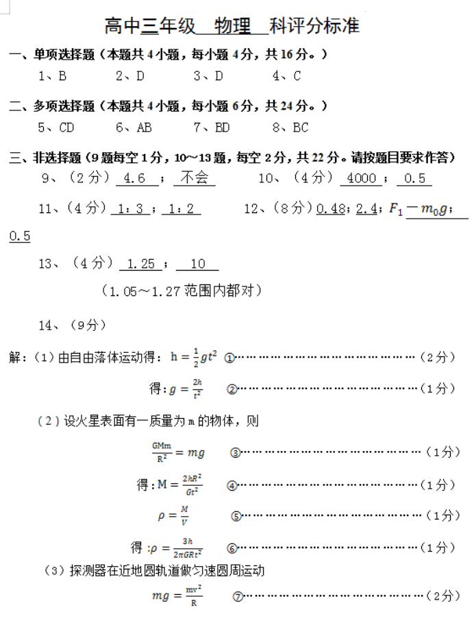 福建福州八县市一中2024高三期中联考物理试题及答案解析