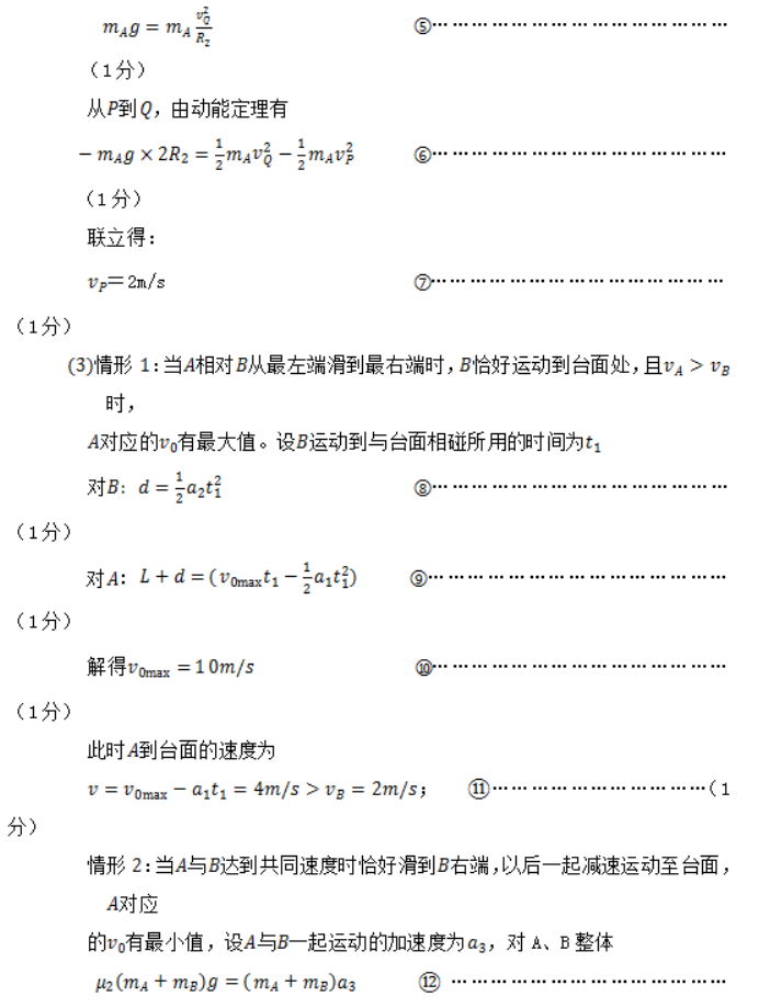 福建福州八县市一中2024高三期中联考物理试题及答案解析