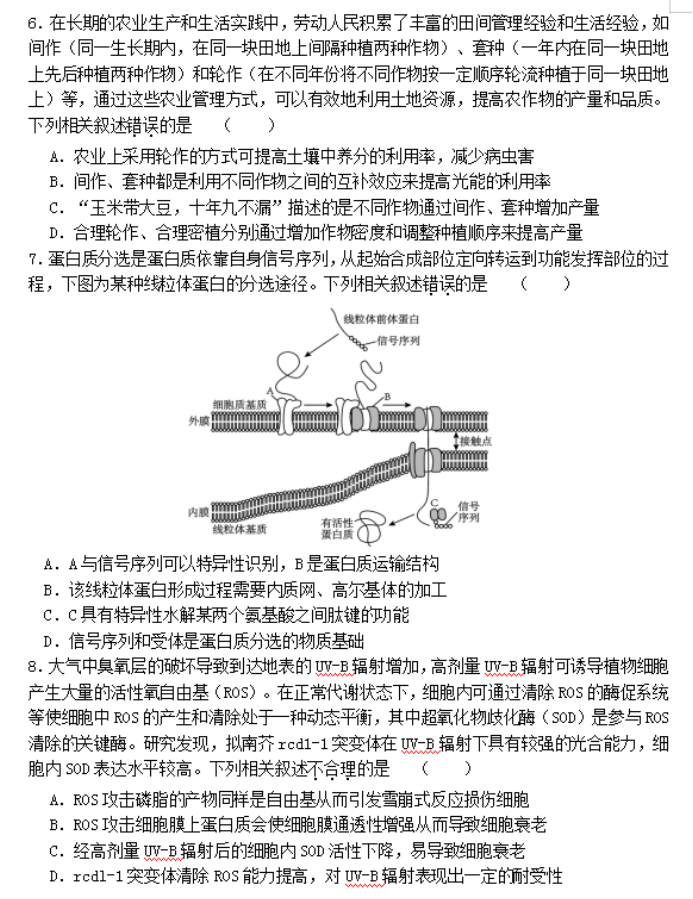 福建福州八县市一中2024高三期中联考生物试题及答案解析