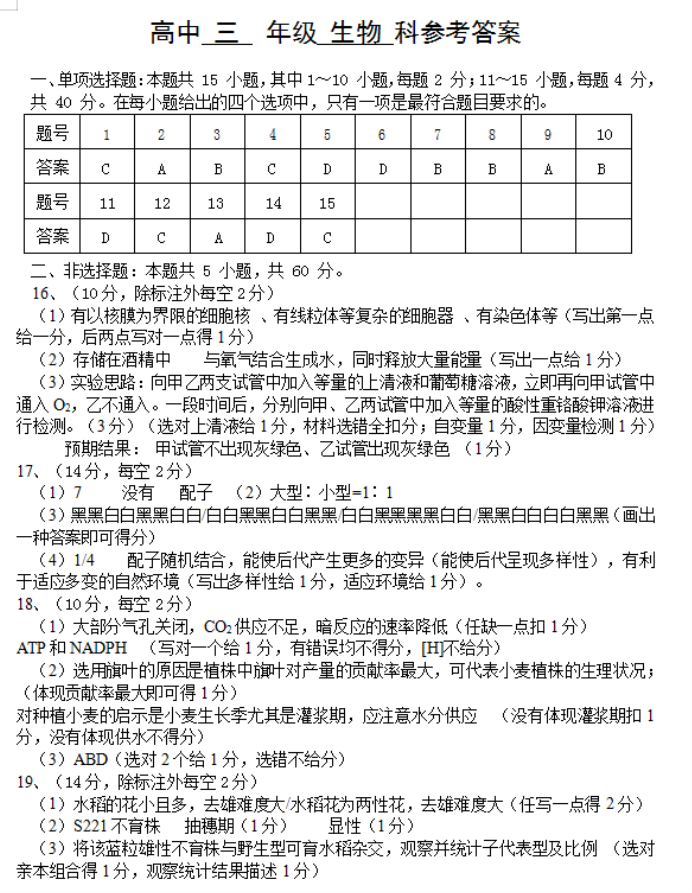 福建福州八县市一中2024高三期中联考生物试题及答案解析