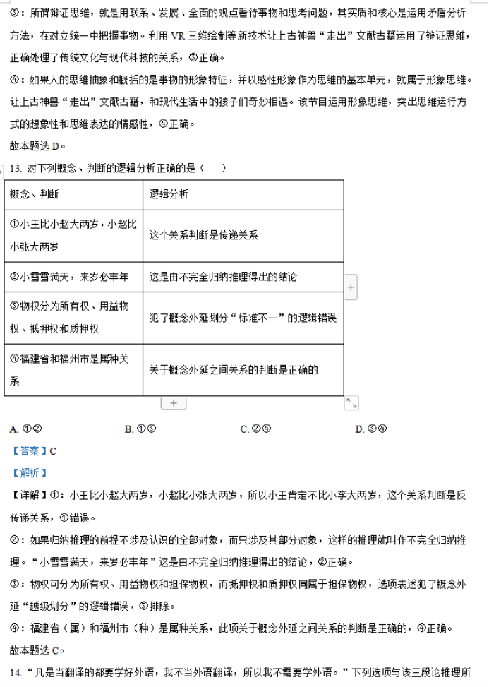 福建福州八县市一中2024高三期中联考政治试题及答案解析