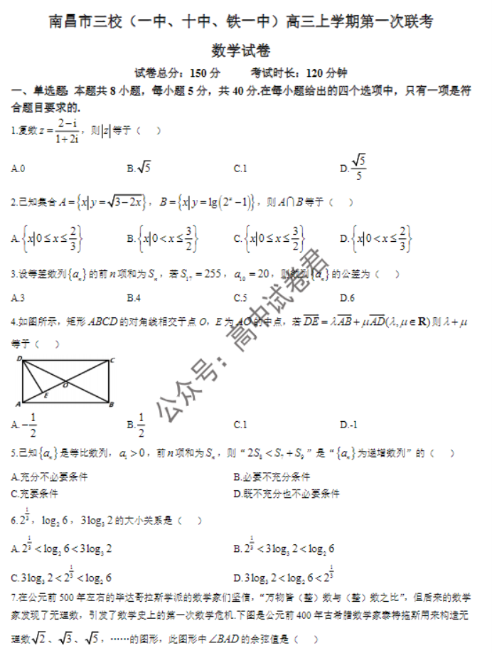 江西南昌三校2024高三11月第一次联考数学试题及答案解析