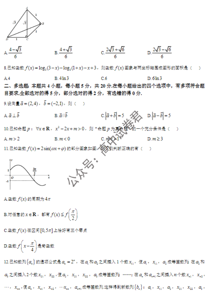 江西南昌三校2024高三11月第一次联考数学试题及答案解析