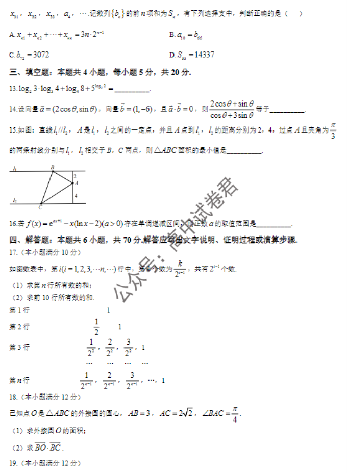 江西南昌三校2024高三11月第一次联考数学试题及答案解析