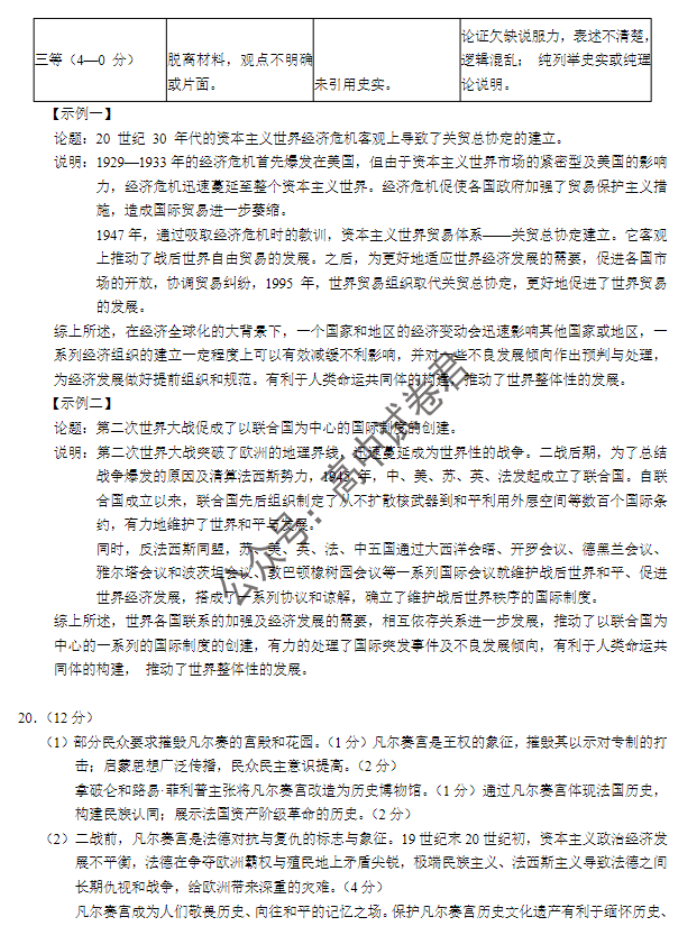 江西南昌三校2024高三11月第一次联考历史试题及答案解析