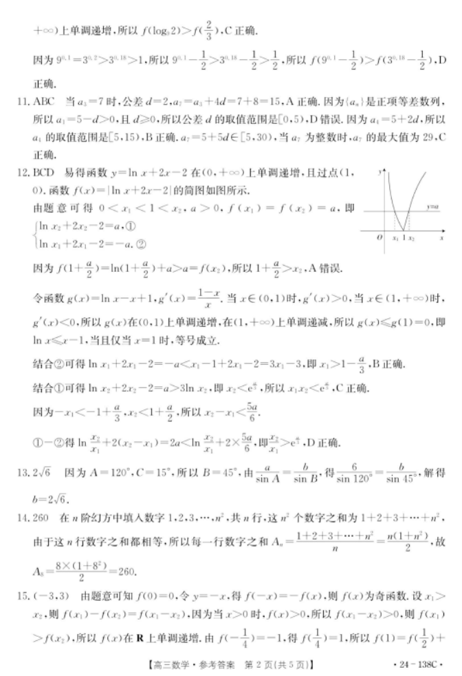 河北沧衡八校联盟2024高三11月期中考数学试题及答案解析