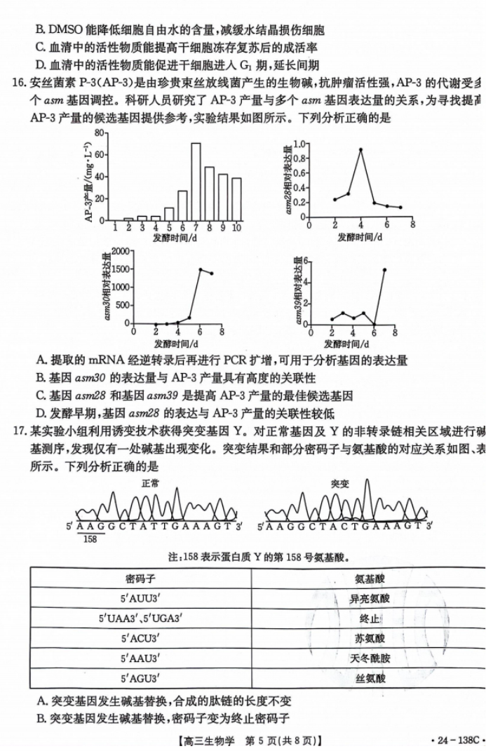 河北沧衡八校联盟2024高三11月期中考生物试题及答案解析