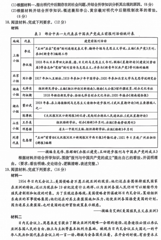 河北沧衡八校联盟2024高三11月期中考历史试题及答案解析