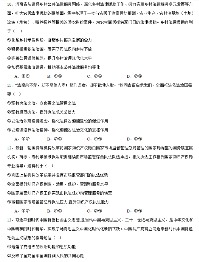 重庆市缙云教育联盟2024高三11月月考政治试题及答案解析