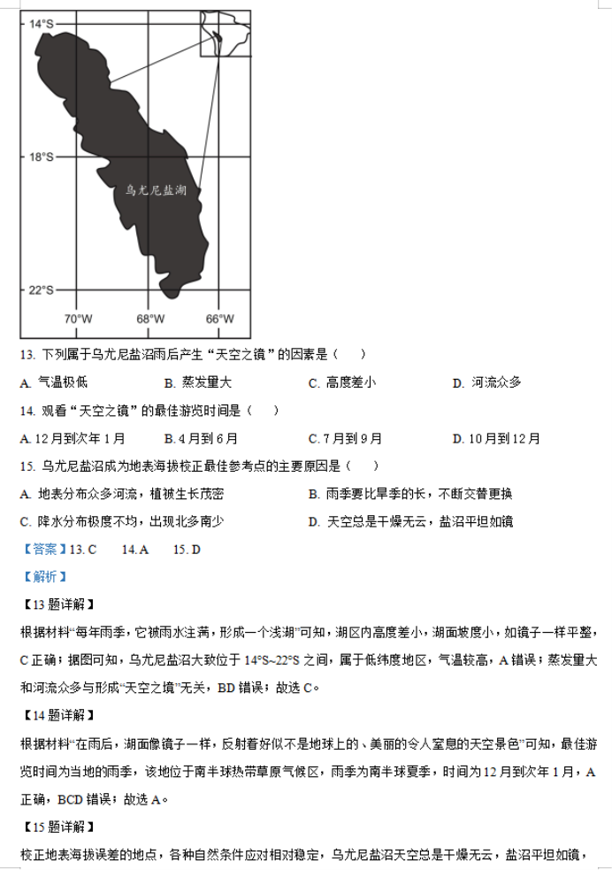 重庆市缙云教育联盟2024高三11月月考地理试题及答案解析