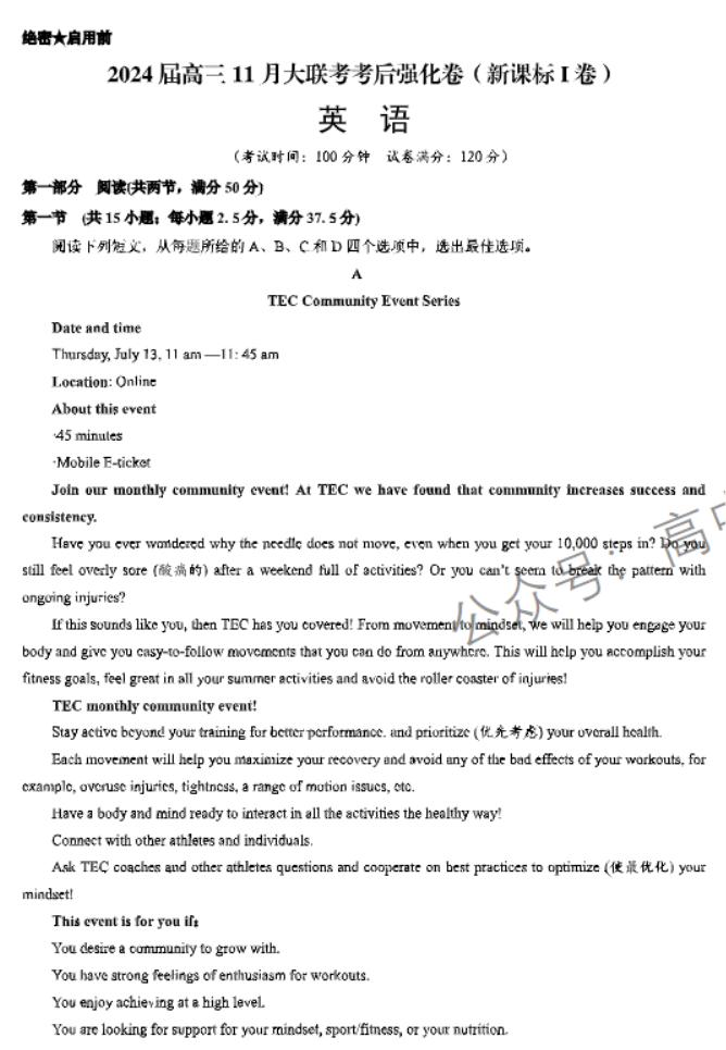 xkw河北2024高三11月联考考后强化卷英语试题及答案解析