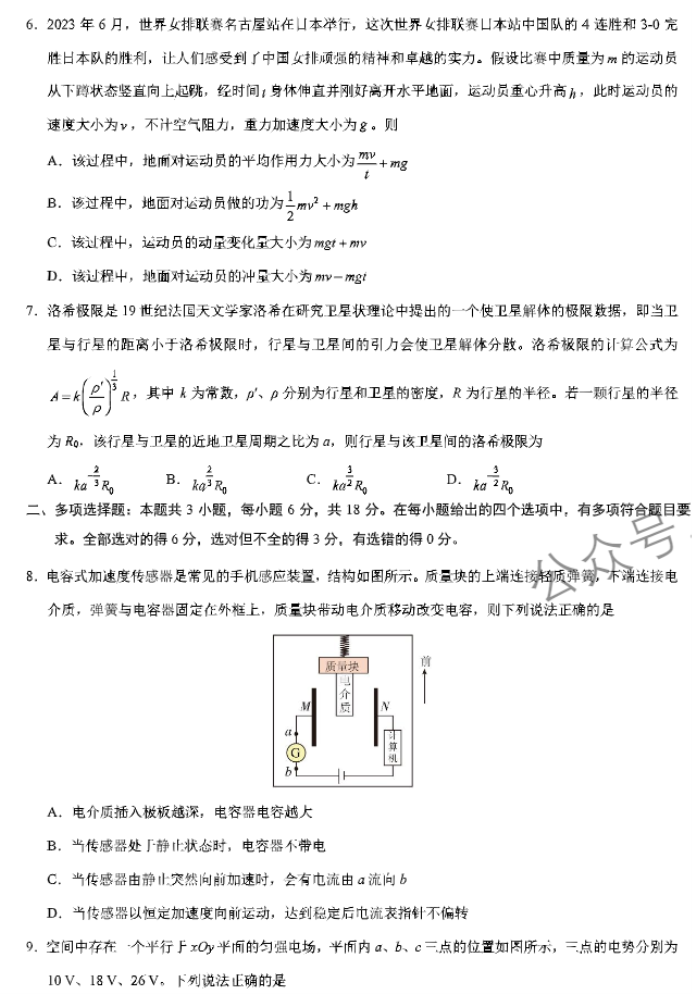 xkw河北2024高三11月联考考后强化卷物理试题及答案解析