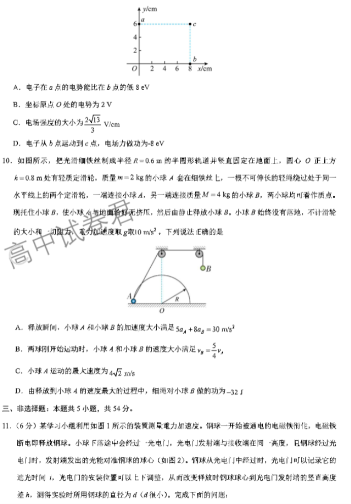 xkw河北2024高三11月联考考后强化卷物理试题及答案解析