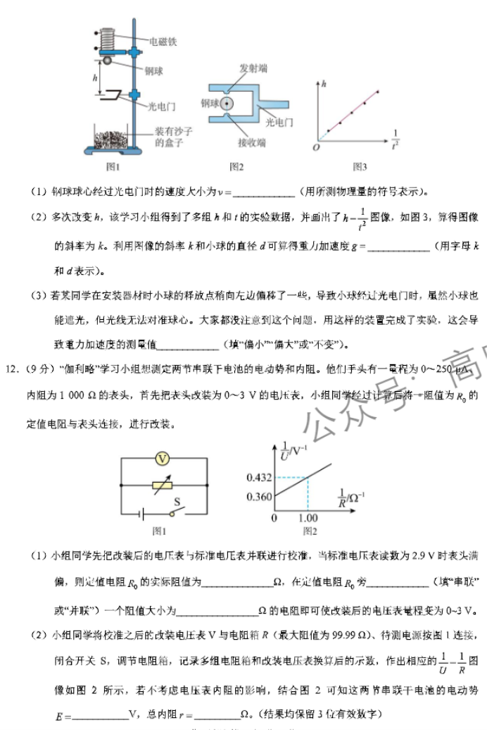 xkw河北2024高三11月联考考后强化卷物理试题及答案解析