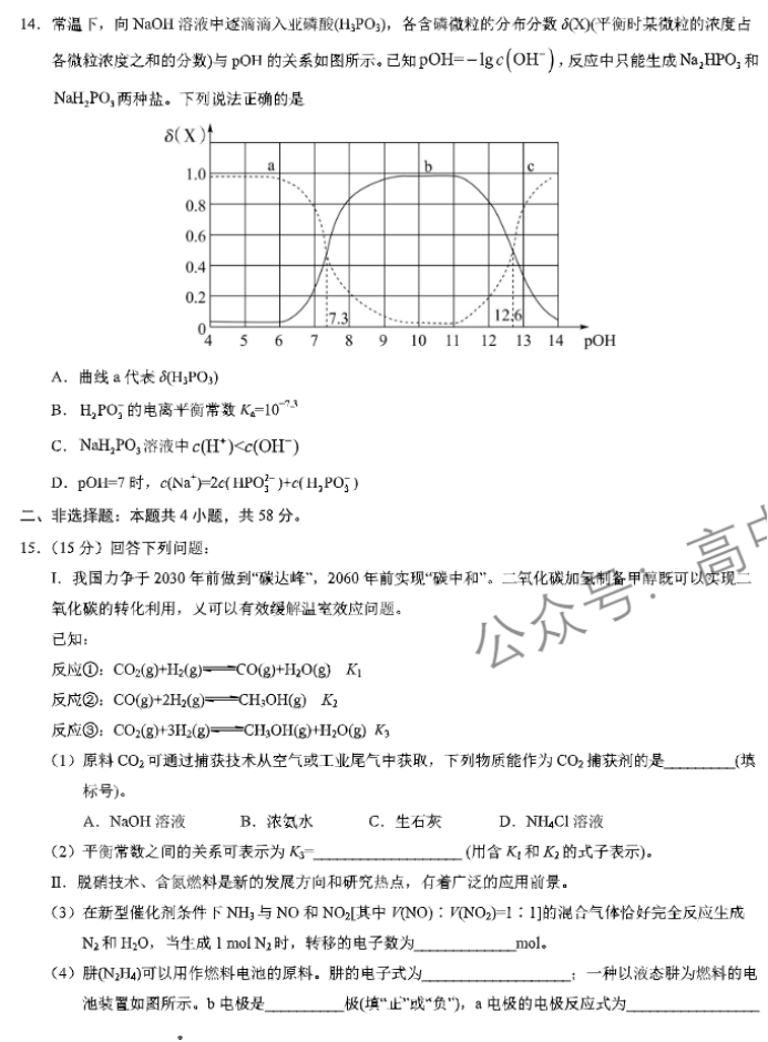 xkw河北2024高三11月联考考后强化卷化学试题及答案解析