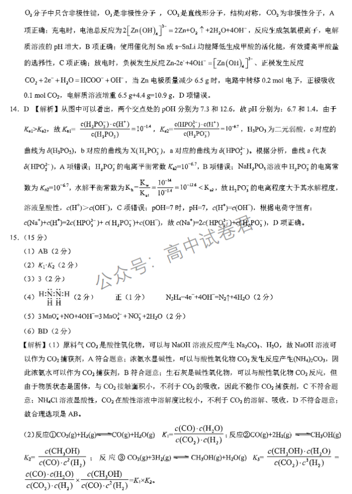 xkw河北2024高三11月联考考后强化卷化学试题及答案解析