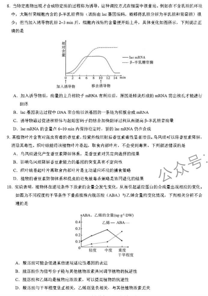 xkw河北2024高三11月联考考后强化卷生物试题及答案解析