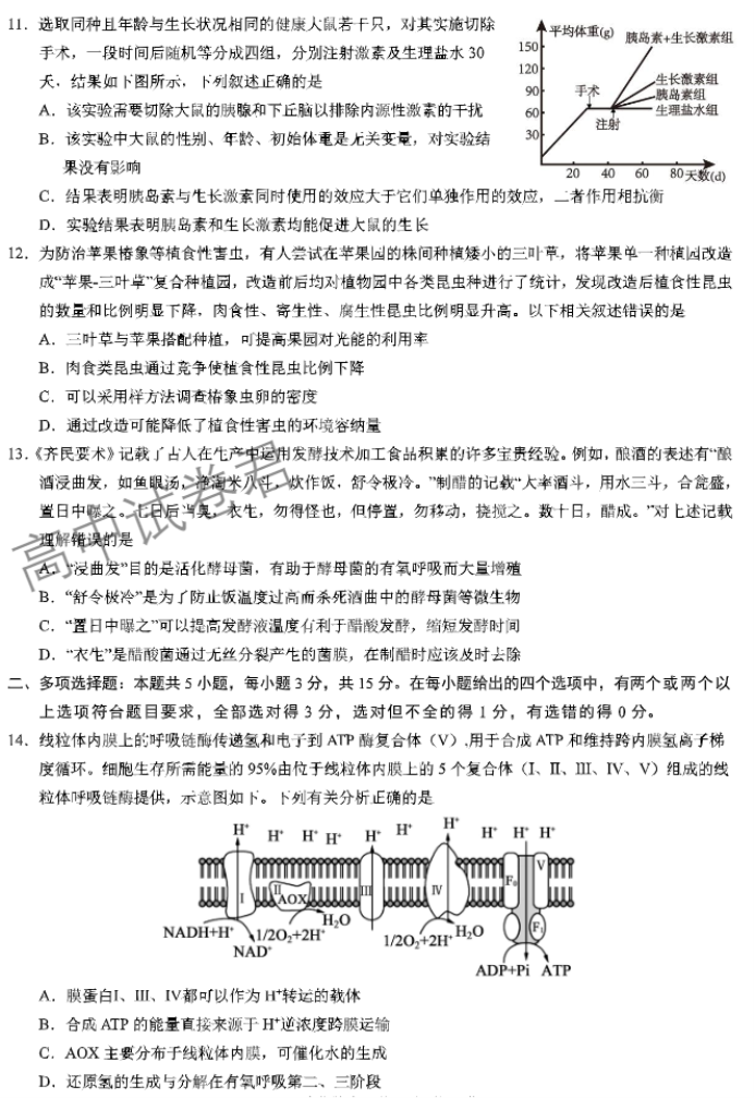 xkw河北2024高三11月联考考后强化卷生物试题及答案解析