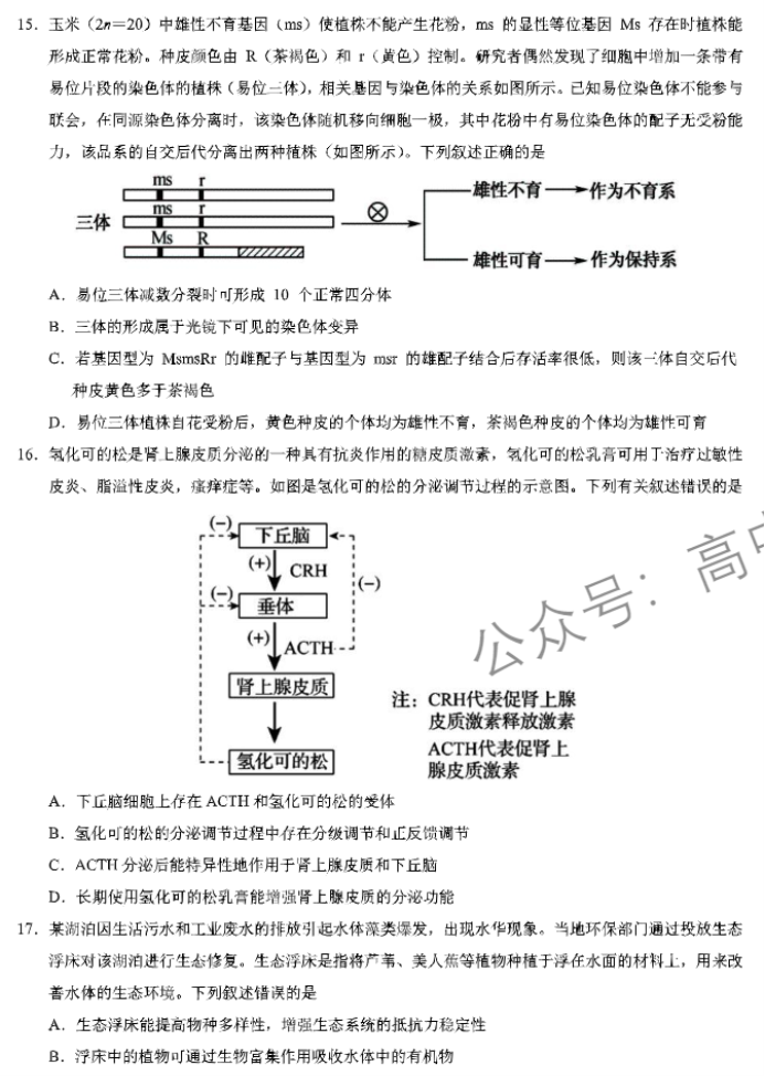 xkw河北2024高三11月联考考后强化卷生物试题及答案解析