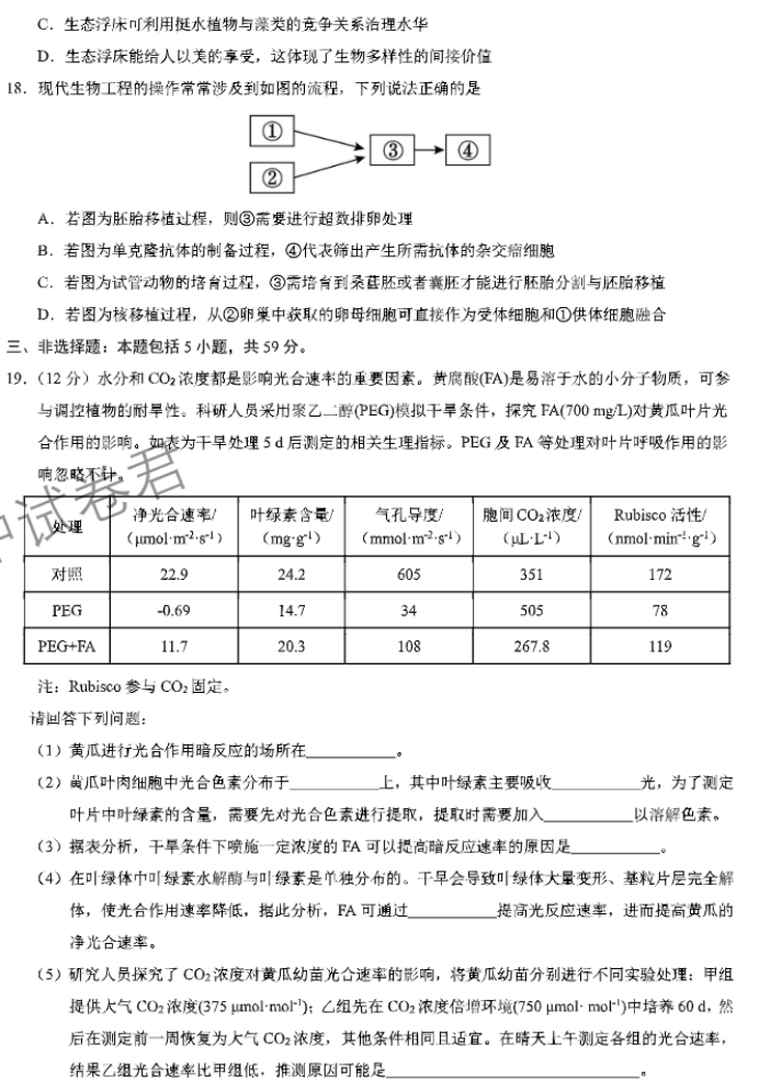 xkw河北2024高三11月联考考后强化卷生物试题及答案解析