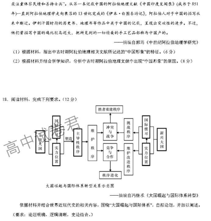 xkw河北2024高三11月联考考后强化卷历史试题及答案解析