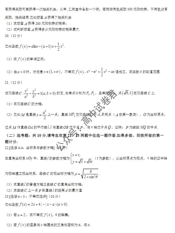 陕西安康2024高三11月第一次质量联考理科数学试题及答案