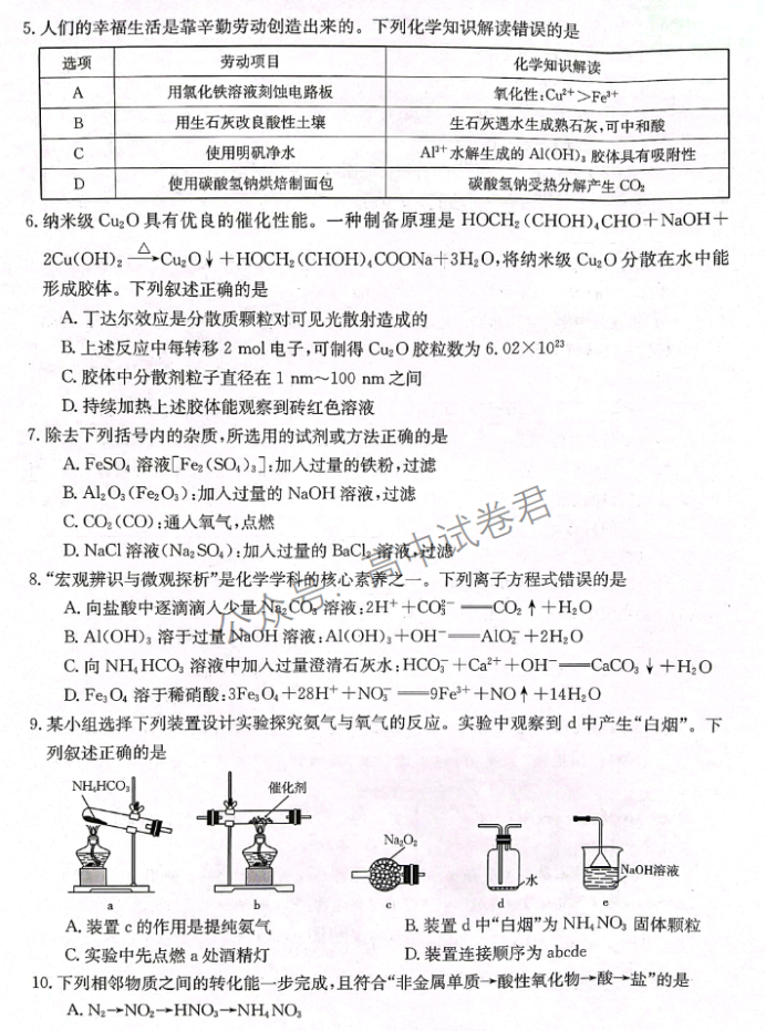 陕西安康2024高三11月第一次质量联考化学试题及答案解析