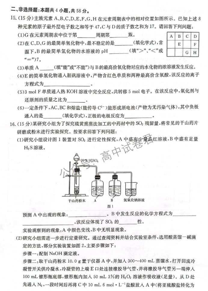 陕西安康2024高三11月第一次质量联考化学试题及答案解析