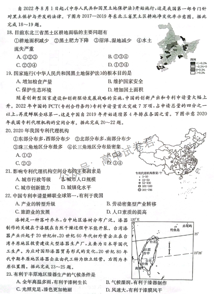 陕西安康2024高三11月第一次质量联考地理试题及答案解析