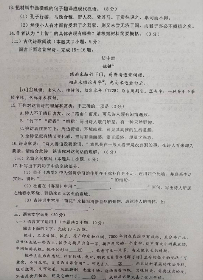 江西景德镇市2024高三11月第一次质检语文试题及答案解析