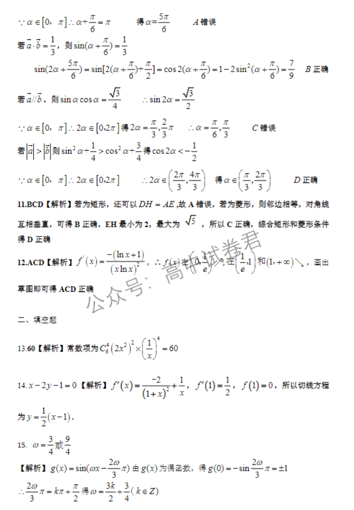 江西景德镇市2024高三11月第一次质检数学试题及答案解析