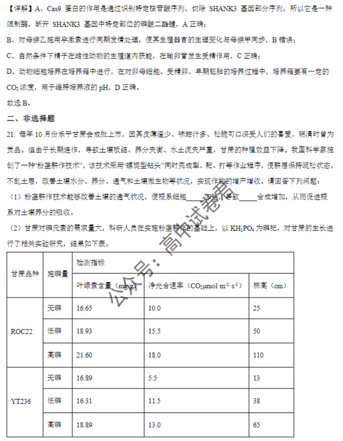 江西景德镇市2024高三11月第一次质检生物试题及答案解析