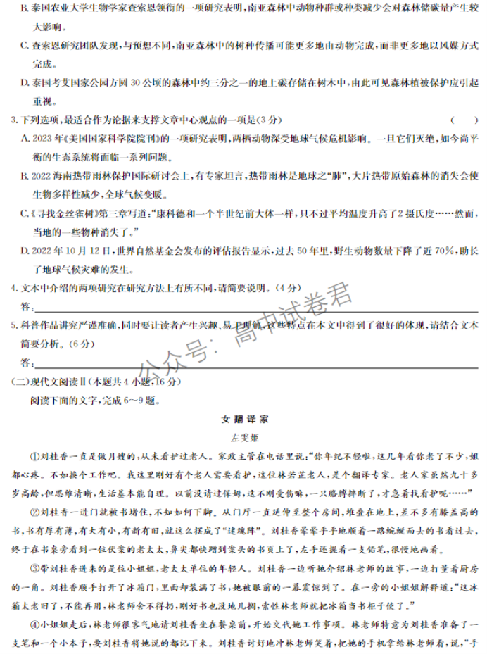 湖北宜昌协作体2024高三11月期中考试语文试题及答案解析