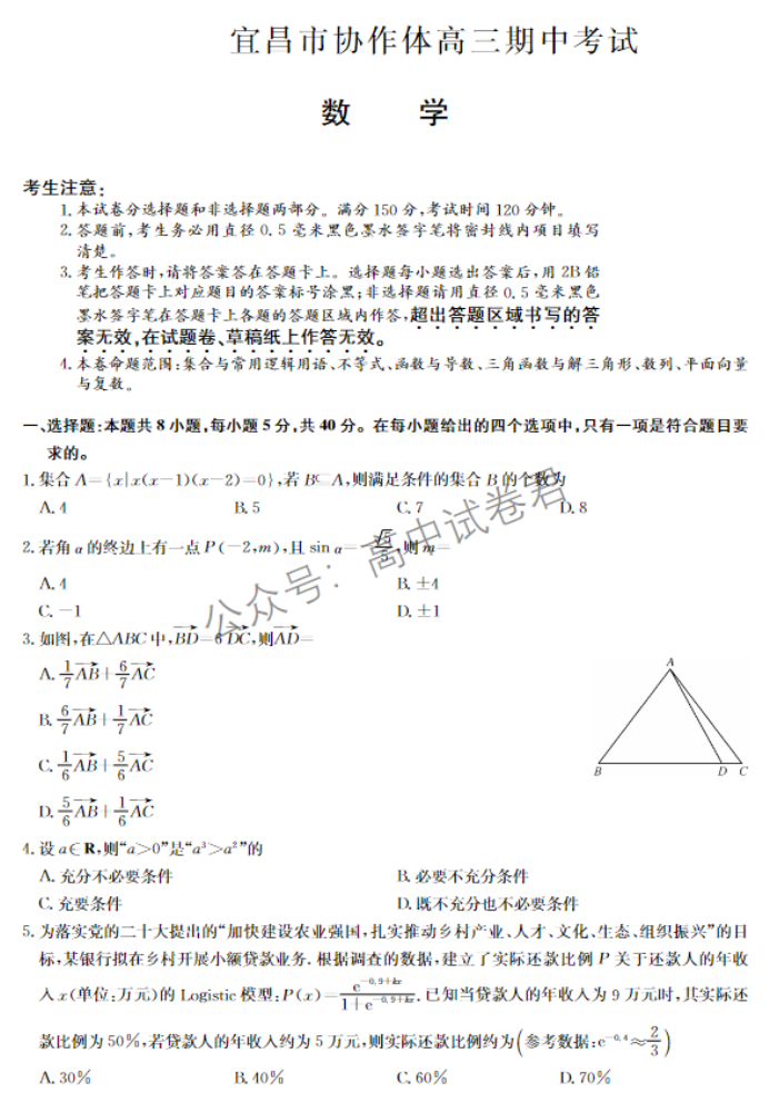 湖北宜昌协作体2024高三11月期中考试数学试题及答案解析