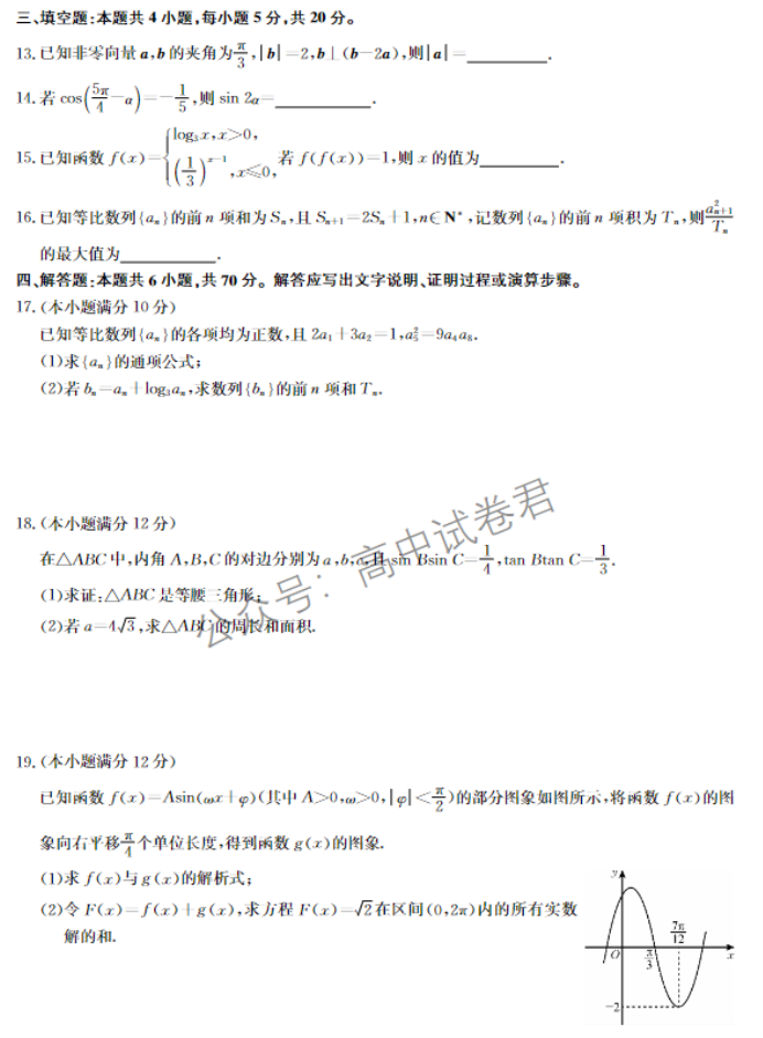 湖北宜昌协作体2024高三11月期中考试数学试题及答案解析