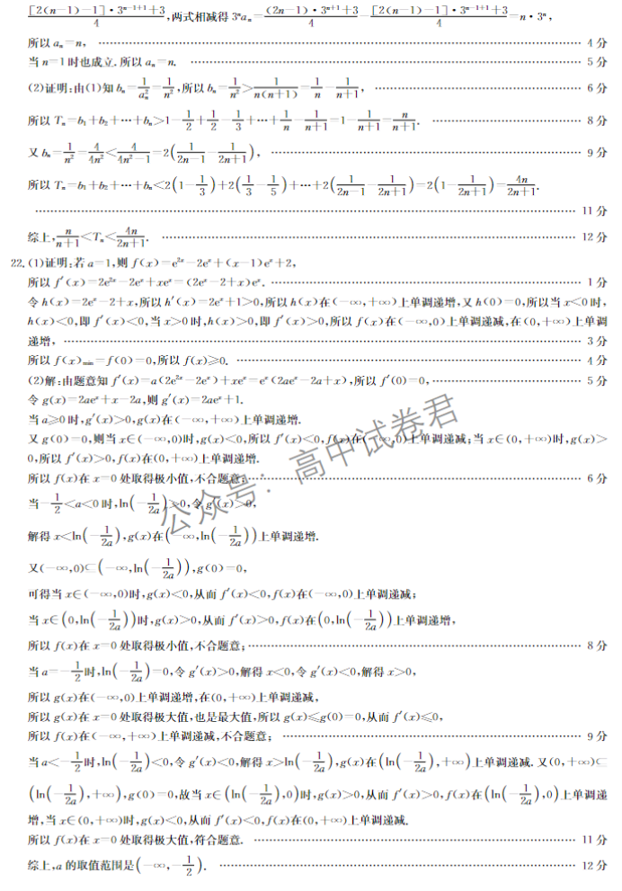 湖北宜昌协作体2024高三11月期中考试数学试题及答案解析