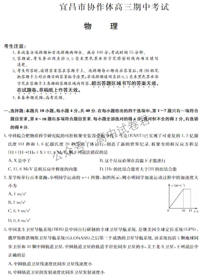 湖北宜昌协作体2024高三11月期中考试物理试题及答案解析