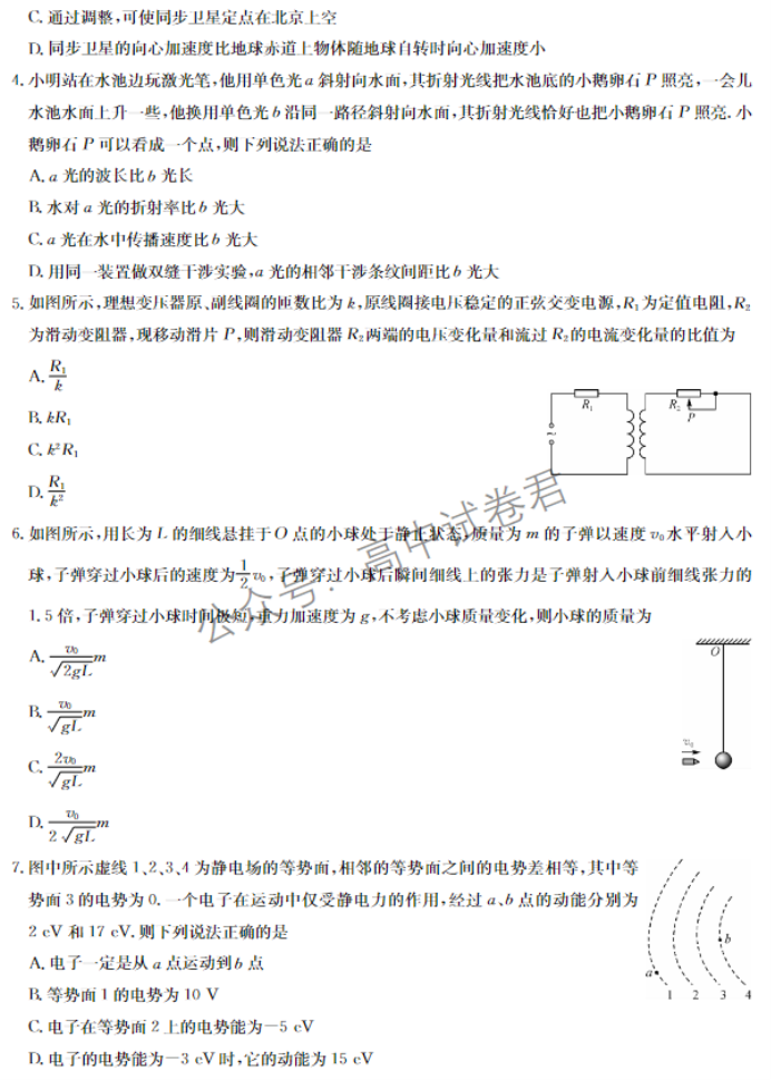 湖北宜昌协作体2024高三11月期中考试物理试题及答案解析