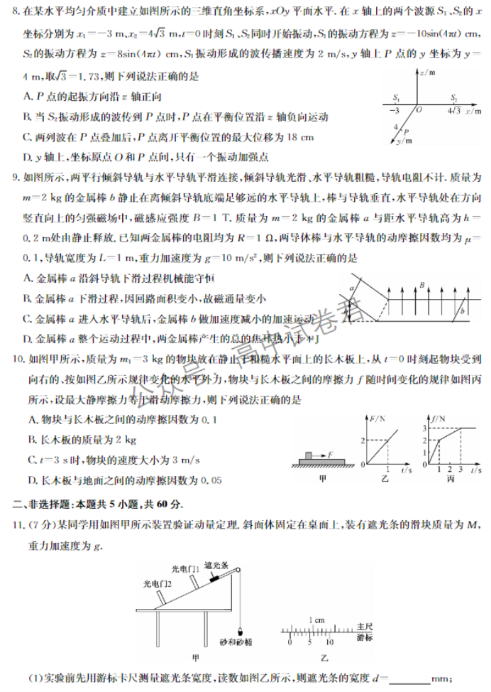 湖北宜昌协作体2024高三11月期中考试物理试题及答案解析