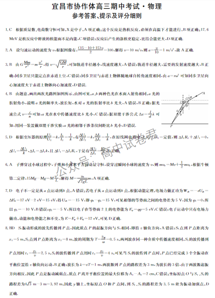 湖北宜昌协作体2024高三11月期中考试物理试题及答案解析