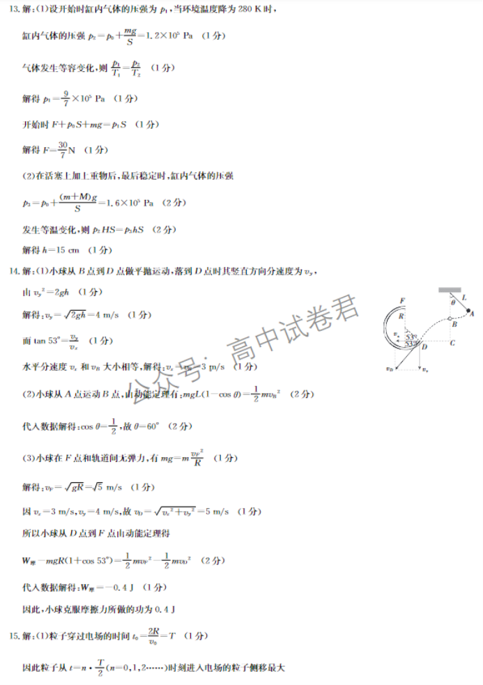 湖北宜昌协作体2024高三11月期中考试物理试题及答案解析