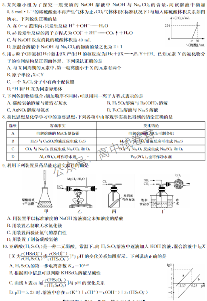 湖北宜昌协作体2024高三11月期中考试化学试题及答案解析