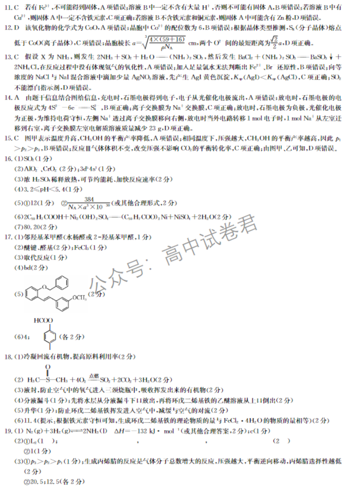 湖北宜昌协作体2024高三11月期中考试化学试题及答案解析