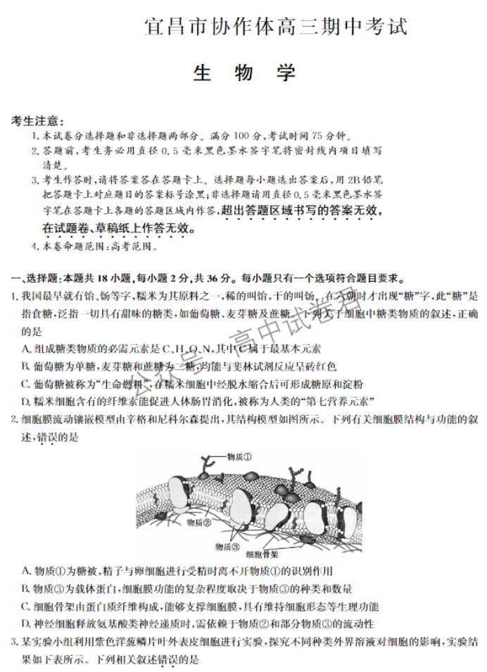 湖北宜昌协作体2024高三11月期中考试生物试题及答案解析