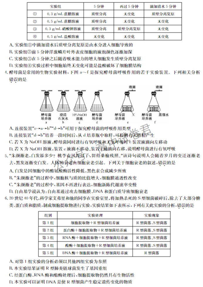 湖北宜昌协作体2024高三11月期中考试生物试题及答案解析