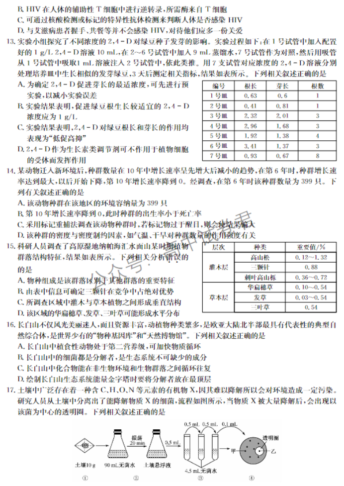 湖北宜昌协作体2024高三11月期中考试生物试题及答案解析