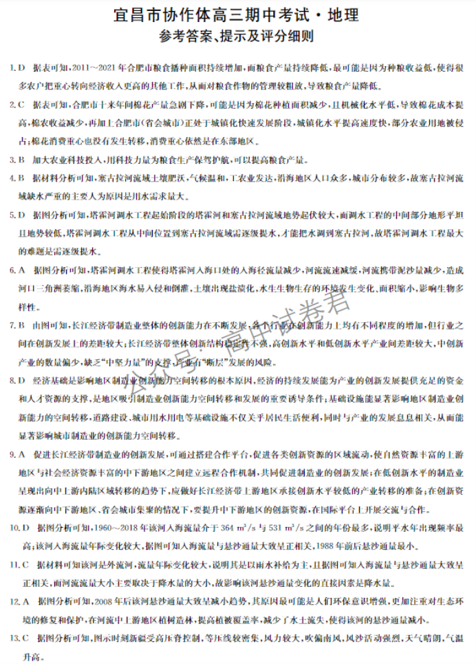 湖北宜昌协作体2024高三11月期中考试地理试题及答案解析