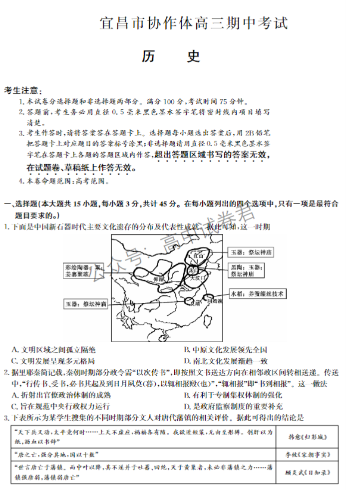 湖北宜昌协作体2024高三11月期中考试历史试题及答案解析