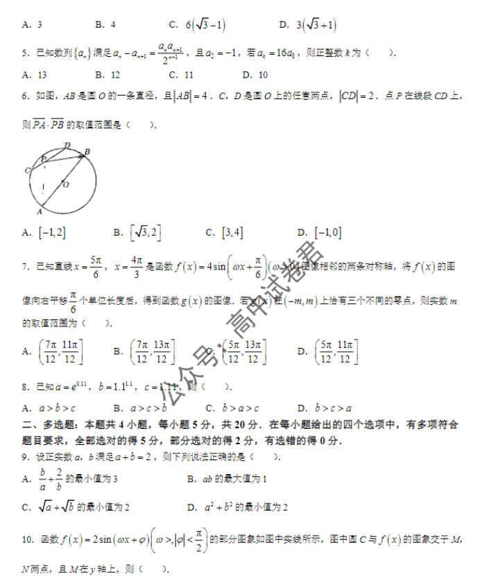 福建百校联考2024高三上学期期中考试数学试题及答案解析