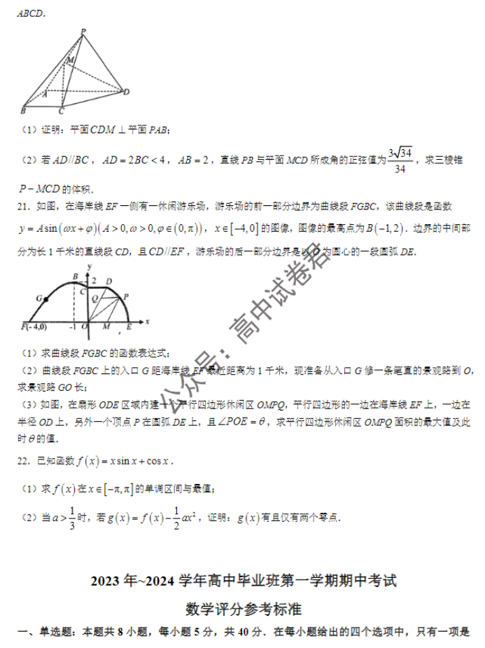 福建百校联考2024高三上学期期中考试数学试题及答案解析